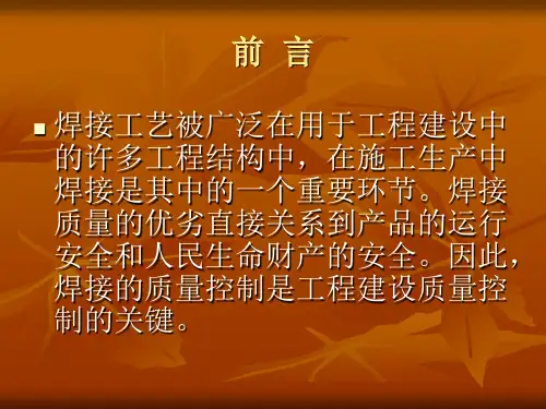 焊接质量检验