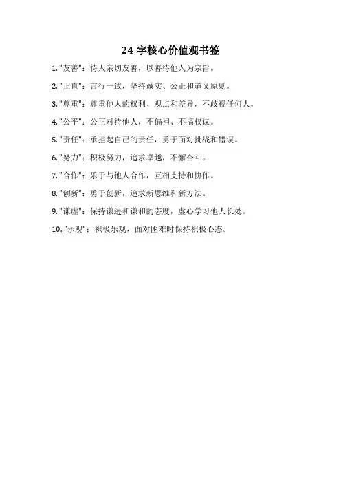 24字核心价值观书签