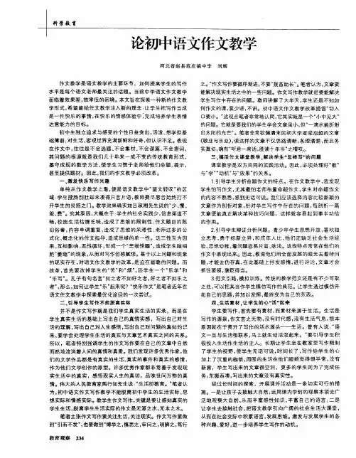 论初中语文作文教学