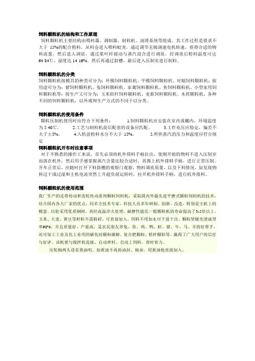 饲料颗粒机的分类原理及使用范围
