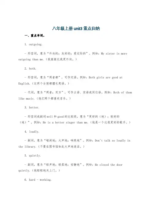 八年级上册unit3重点归纳