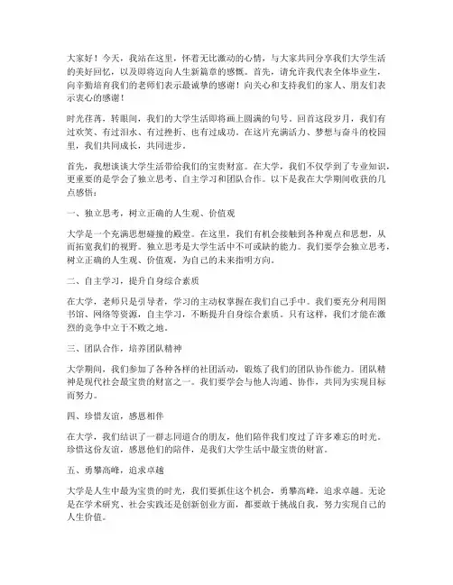 大学学生毕业生演讲稿