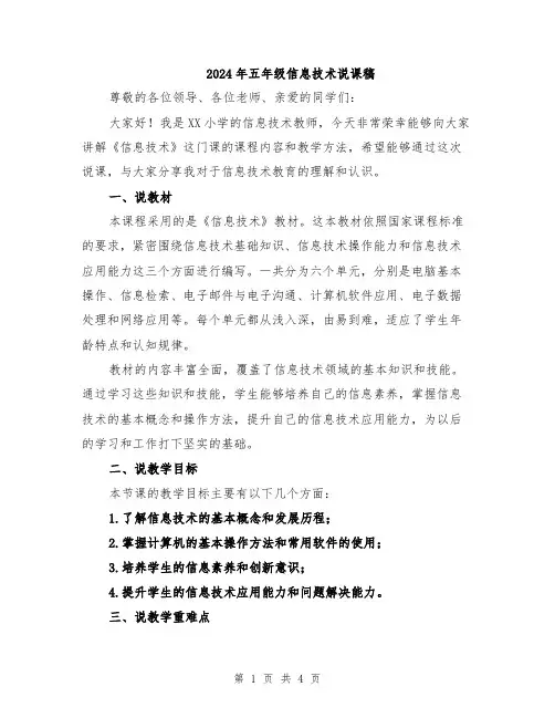 2024年五年级信息技术说课稿