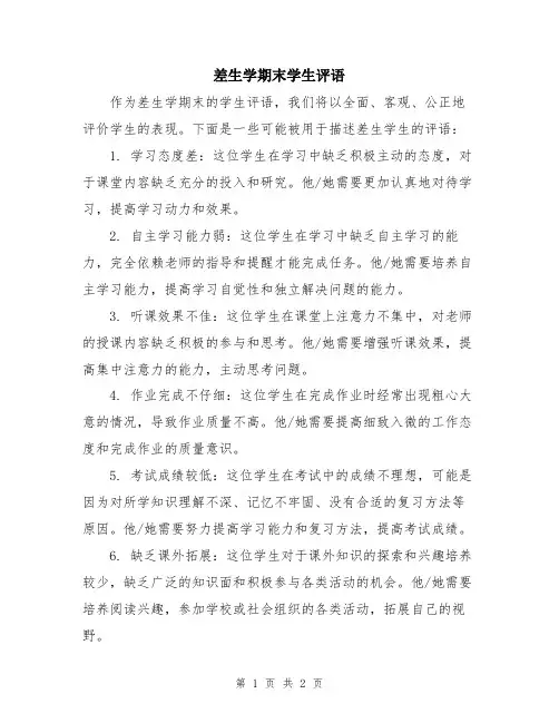 差生学期末学生评语