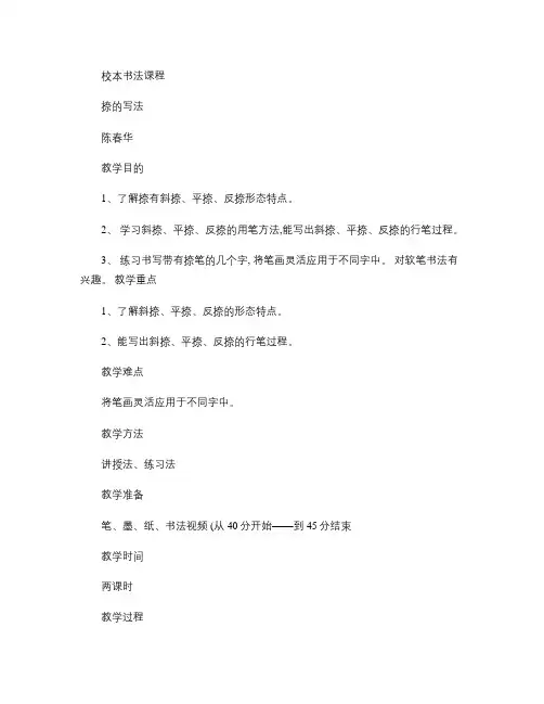 书法课程――捺的写法(陈春华).