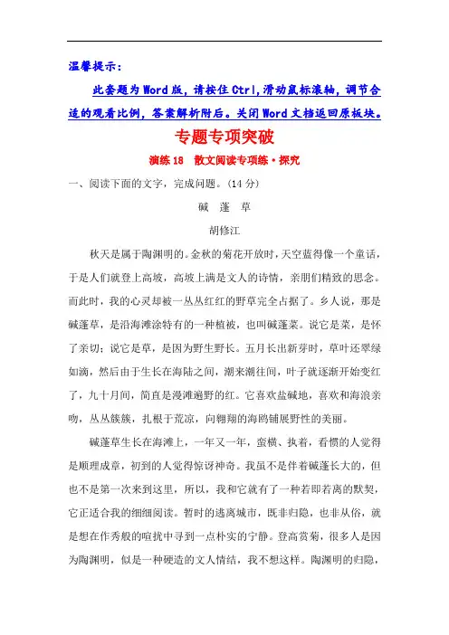 2019版高考语文金榜一轮全国精选新题：专题六 散文阅
