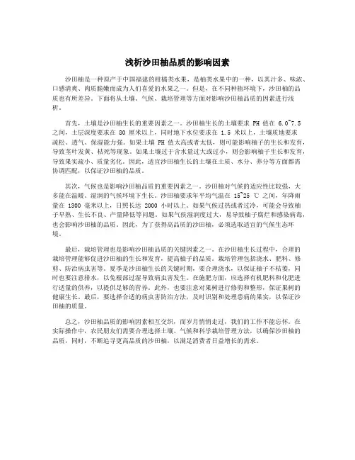 浅析沙田柚品质的影响因素