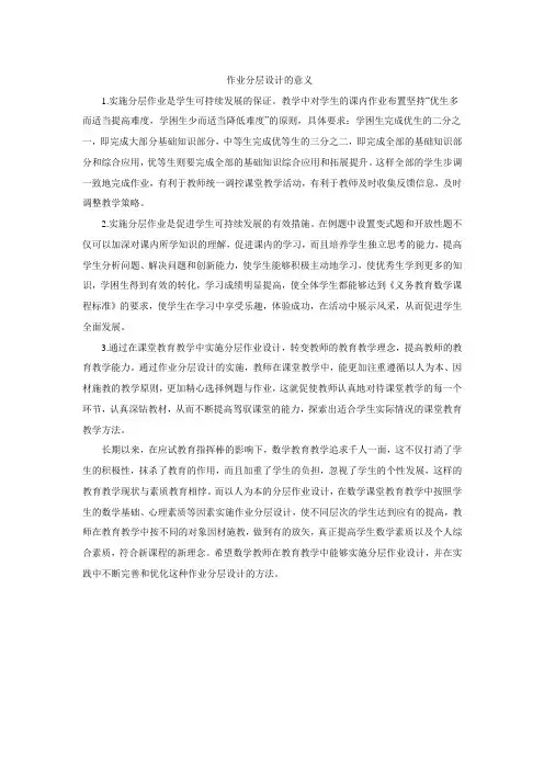 作业分层设计的意义
