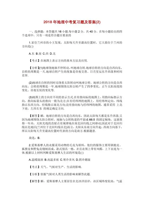 年地理中考复习题及答案.doc