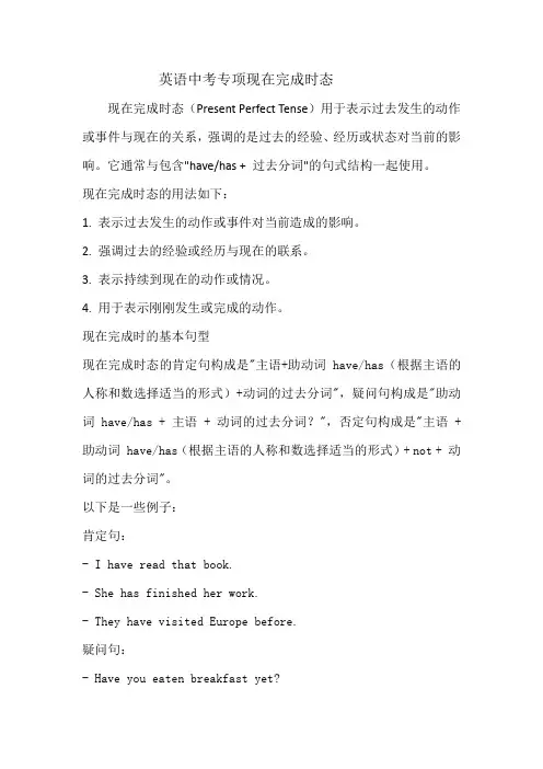 英语中考现在完成时态