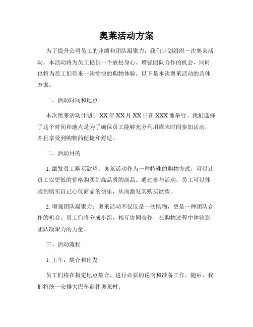 奥莱活动方案