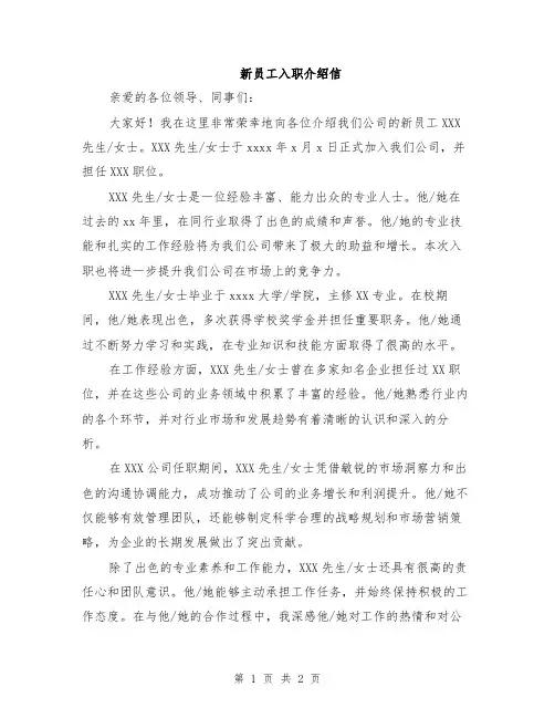 新员工入职介绍信