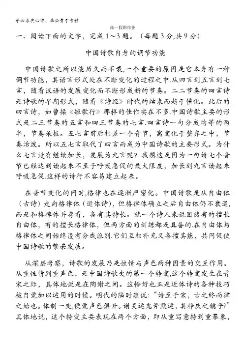 陕西省2013-2014学年高一寒假作业 语文3含答案