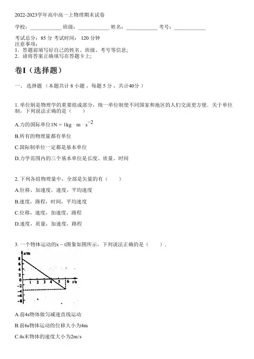 2022-2023学年高中高一上物理人教版(2019)期末试卷(含解析)