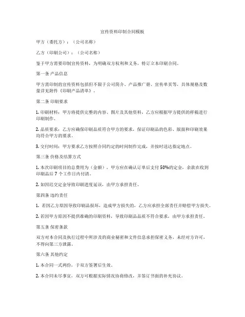 宣传资料印制合同模板