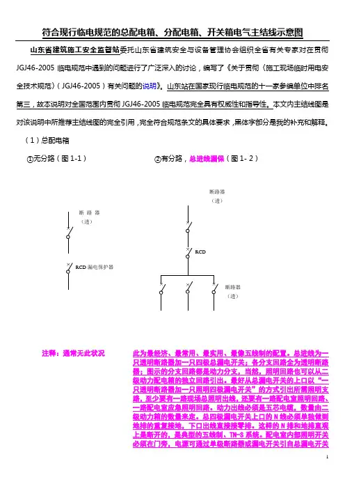 符合现行临电规范的总配电箱、分配电箱、开关箱电气主结线示意图