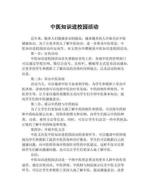 中医知识进校园活动