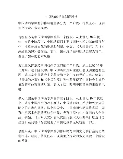 中国动画学派创作风格