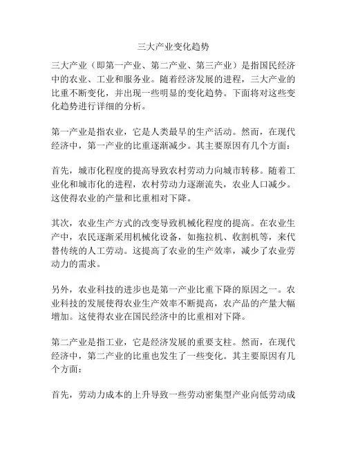 三大产业变化趋势