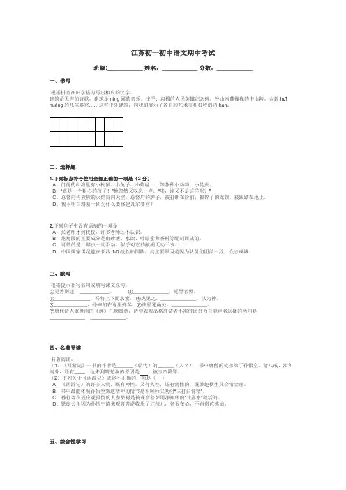 江苏初一初中语文期中考试带答案解析
