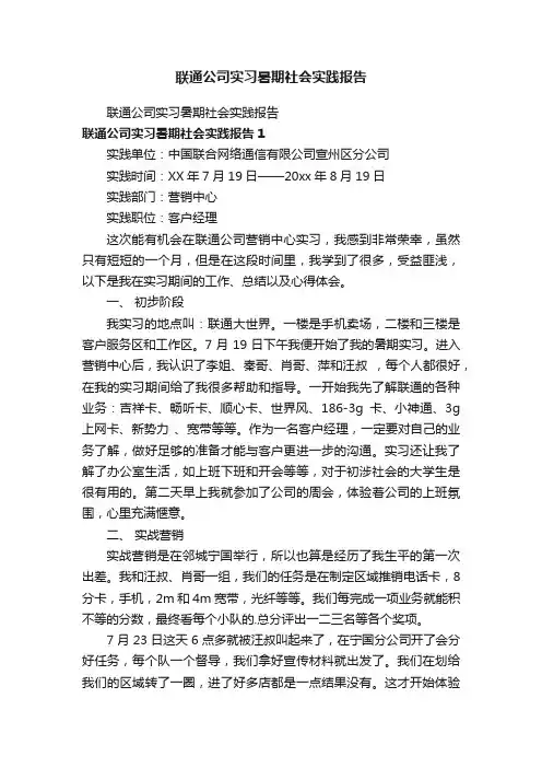 联通公司实习暑期社会实践报告