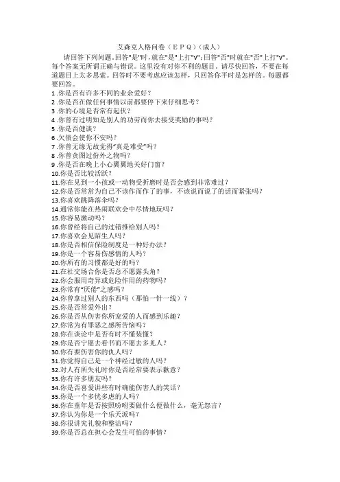 艾森克人格问卷附解释