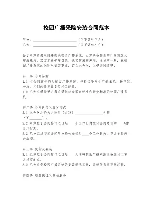 校园广播采购安装合同范本