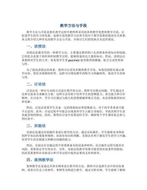 教学方法与手段