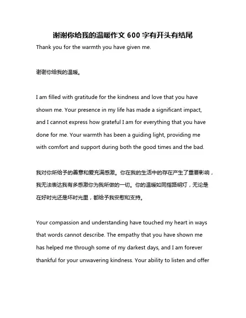 谢谢你给我的温暖作文600字有开头有结尾