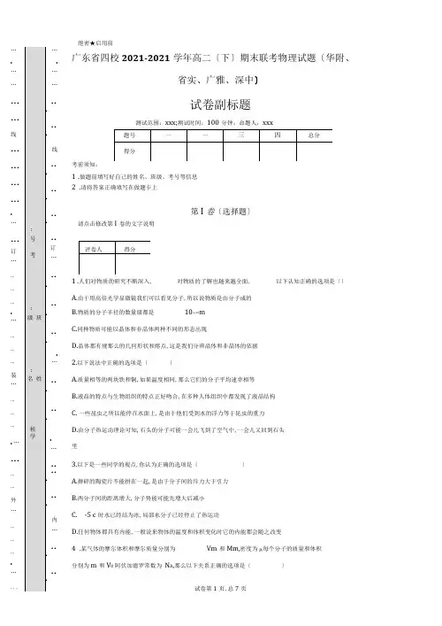 广东省四校2018-2019学年高二(下)期末联考物理试题(华附、省实、广雅、深中)