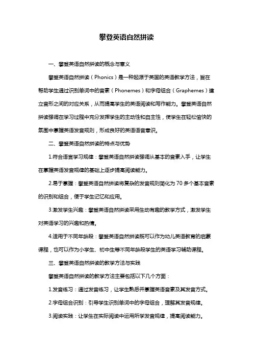 攀登英语自然拼读