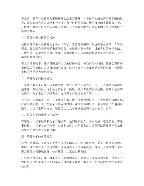 厨师父亲用实践教育儿子