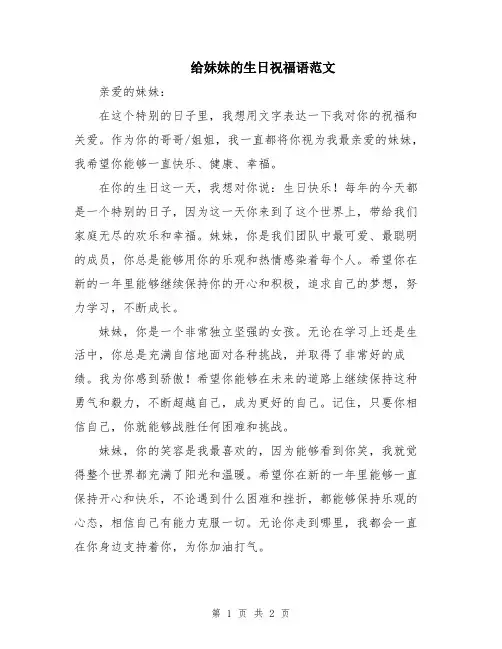 给妹妹的生日祝福语范文