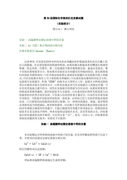 第30届国际化学奥林匹克竞赛试题