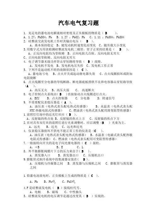 汽车电气复习题  新