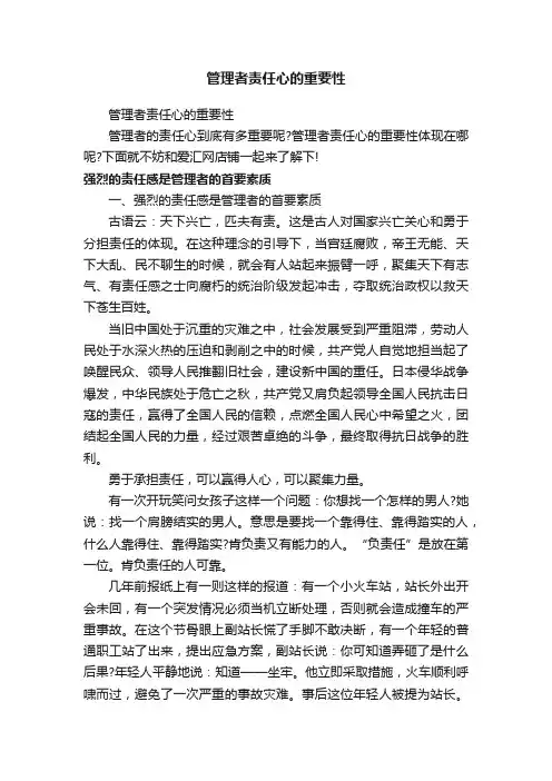 管理者责任心的重要性