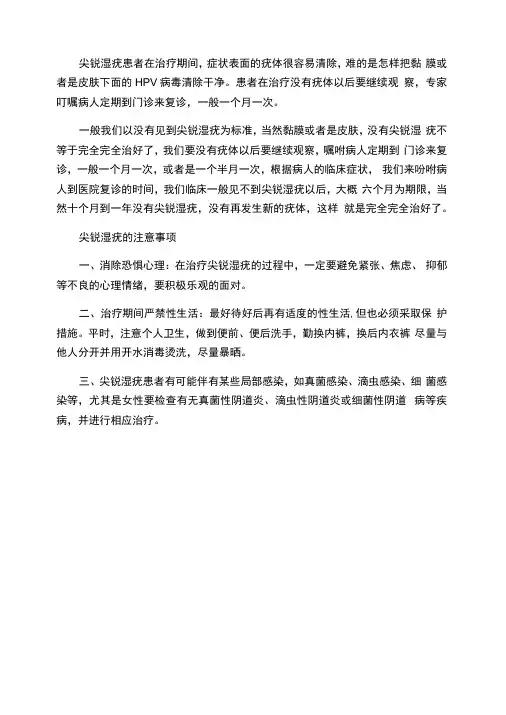 尖锐湿疣临床治愈标准是什么