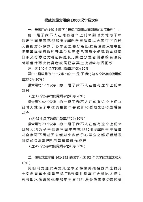 权威的最常用的1000汉字及次序