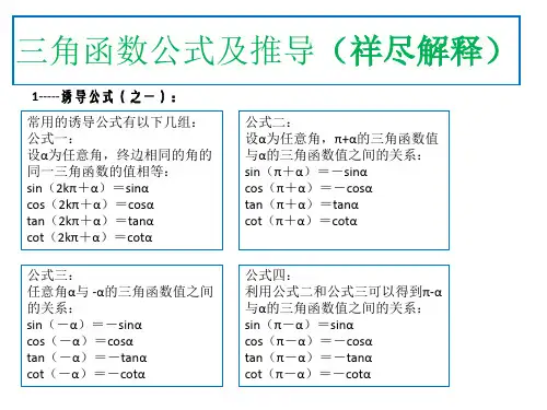 三角函数公式大全课件
