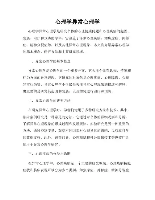 心理学异常心理学