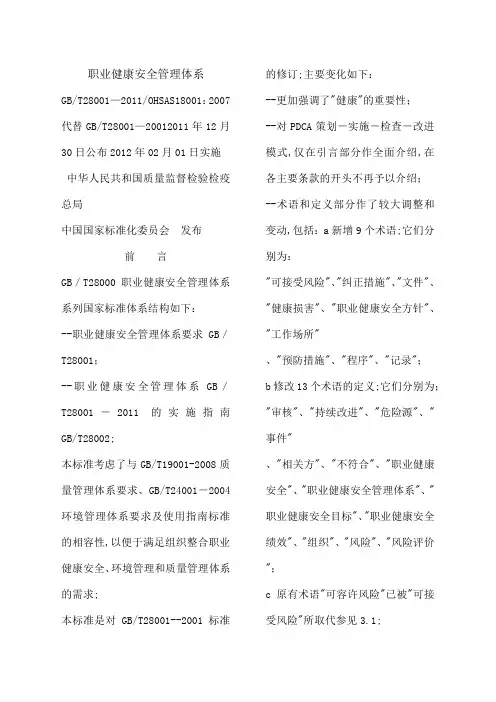 职业健康安全管理体系标准