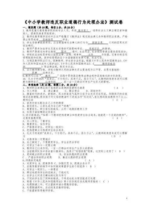 《中小学教师违反职业道德行为处理办法》试卷