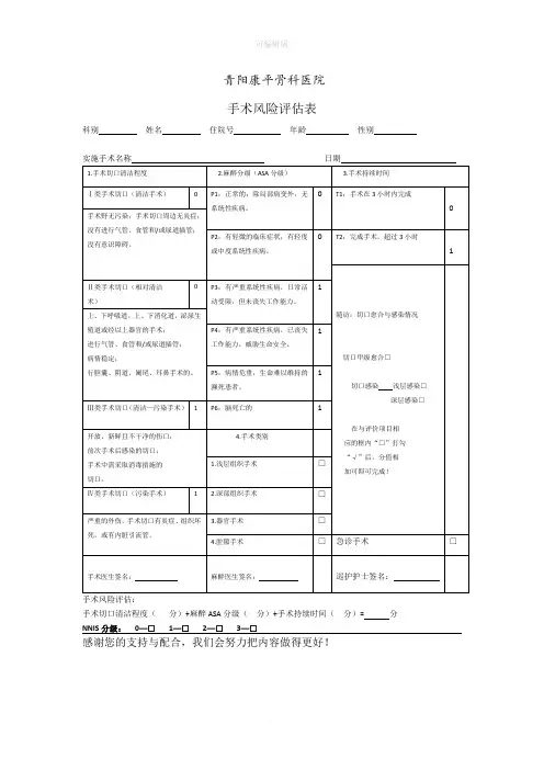 手术风险评估表(最新版)