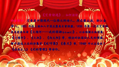 九年级语文上册 第一单元《名著导读》课件级上册语文课件