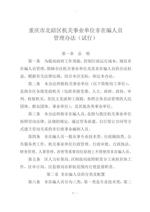 重庆北碚区机关事业单位非在编人员