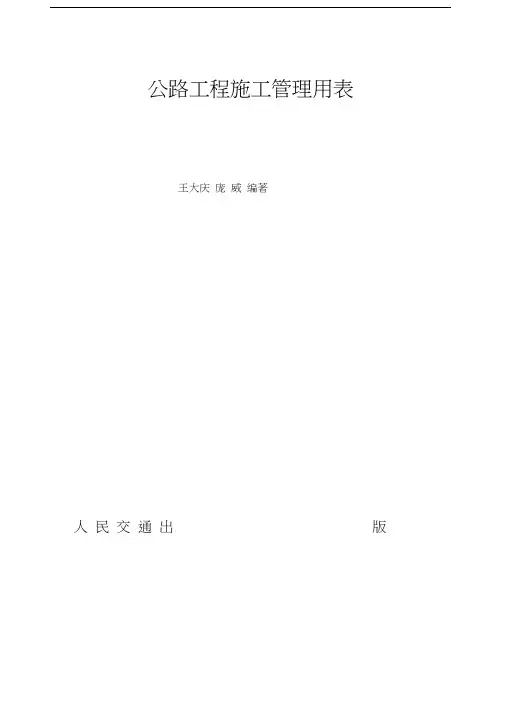 公路工程施工管理用表(A01-A29