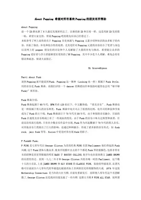 POPPIN基本知识介绍