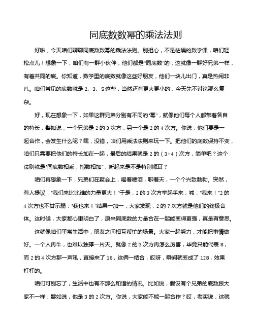 同底数数幂的乘法法则