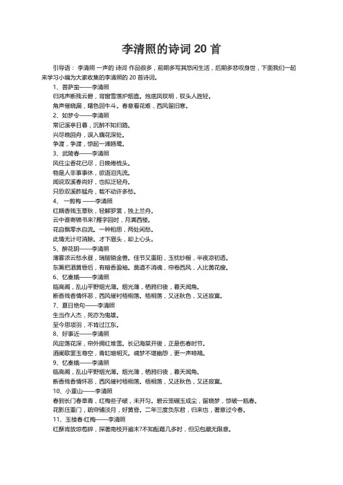 李清照的诗词20首