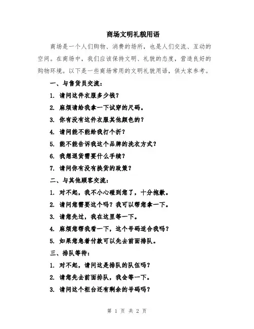 商场文明礼貌用语